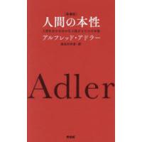 人間の本性 人間社会を自分が生き延びるための本能 | ぐるぐる王国 ヤフー店