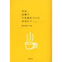 今日、仕事でため息をついたあなたへ、、、 | ぐるぐる王国 ヤフー店