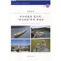 水俣を歩き、ミナマタに学ぶ 韓国語版 | ぐるぐる王国 ヤフー店