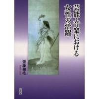 芸能・音楽における女性の活躍 | ぐるぐる王国 ヤフー店