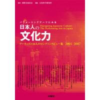 パフォーミングアーツにみる日本人の文化力 アーティスト30人のロングインタビュー集2004-2007 | ぐるぐる王国 ヤフー店