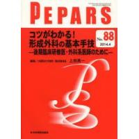 PEPARS No.88（2014.4） | ぐるぐる王国 ヤフー店