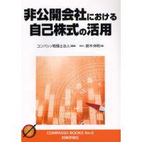 非公開会社における自己株式の活用 | ぐるぐる王国 ヤフー店