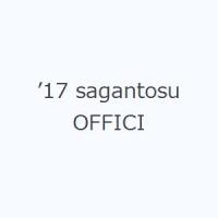 ’17 sagantosu OFFICI | ぐるぐる王国 ヤフー店