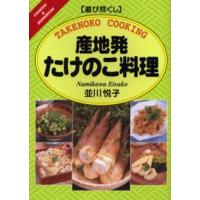 産地発たけのこ料理 | ぐるぐる王国 ヤフー店