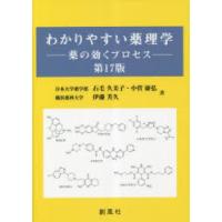 わかりやすい薬理学 薬の効くプロセス | ぐるぐる王国 ヤフー店