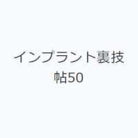 インプラント裏技帖50 | ぐるぐる王国 ヤフー店