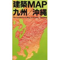 建築MAP九州／沖縄 | ぐるぐる王国 ヤフー店