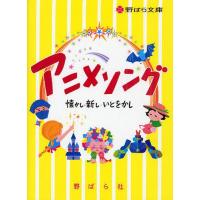 アニメソング 懐かし・新し・いとをかし | ぐるぐる王国 ヤフー店