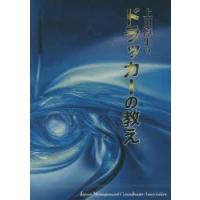 上田惇生のドラッカーの教え CD | ぐるぐる王国 ヤフー店