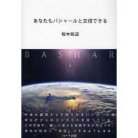 あなたもバシャールと交信できる | ぐるぐる王国 ヤフー店