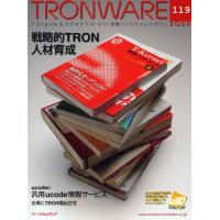 TRONWARE T-Engine ＆ ユビキタスID・ネット連動リアルタイムマガジン VOL.119 | ぐるぐる王国 ヤフー店