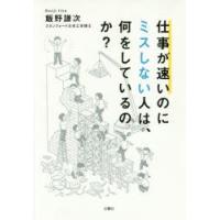 仕事が速いのにミスしない人は、何をしているのか? | ぐるぐる王国 ヤフー店