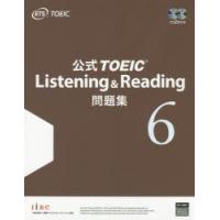 公式TOEIC Listening ＆ Reading問題集 6 | ぐるぐる王国 ヤフー店