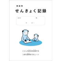 家庭用 せんきょく記録 | ぐるぐる王国 ヤフー店