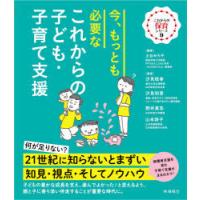 今、もっとも必要なこれからの子ども・子育て支援 | ぐるぐる王国 ヤフー店