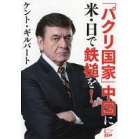 「パクリ国家」中国に米・日で鉄槌を! | ぐるぐる王国 ヤフー店