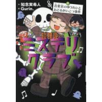 放課後ミステリクラブ 7 | ぐるぐる王国 ヤフー店