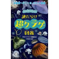 水族館へ行こう! ポケット図鑑 4 | ぐるぐる王国 ヤフー店