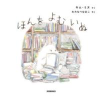 ほんをよむいぬ | ぐるぐる王国 ヤフー店