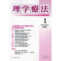 理学療法 第41巻第1号（2024年1月） | ぐるぐる王国 ヤフー店