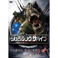 ジュラシック・サバイブ [DVD] | ぐるぐる王国 ヤフー店