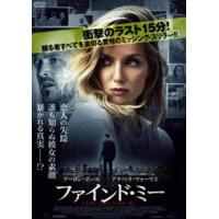 ファインド・ミー [DVD] | ぐるぐる王国 ヤフー店