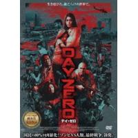 DAY ZERO／デイ・ゼロ [DVD] | ぐるぐる王国 ヤフー店