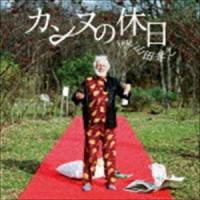 フジファブリック / カンヌの休日 feat.山田孝之（初回生産限定盤／CD＋DVD） [CD] | ぐるぐる王国 ヤフー店