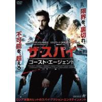 ザ・スパイ ゴースト・エージェント [DVD] | ぐるぐる王国 ヤフー店