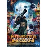 モンスターランナー 怪物大戦争 [DVD] | ぐるぐる王国 ヤフー店