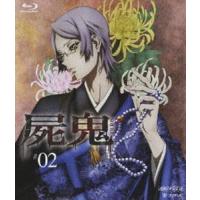 屍鬼 2（通常版） [Blu-ray] | ぐるぐる王国 ヤフー店