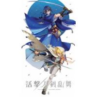 活撃 刀剣乱舞 4（完全生産限定版） [DVD] | ぐるぐる王国 ヤフー店