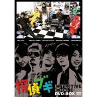 探偵ブギ DVD-BOX [DVD] | ぐるぐる王国 ヤフー店