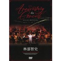 林部智史／4th Anniversary Concert [DVD] | ぐるぐる王国 ヤフー店