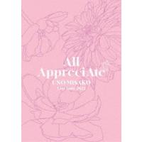 宇野実彩子／UNO MISAKO Live Tour 2022 -All AppreciAte-（初回生産限定／豪華盤） [DVD] | ぐるぐる王国 ヤフー店