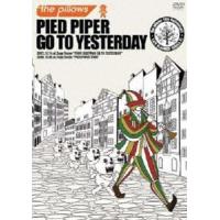 the pillows／PIED PIPER GO TO YESTERDAY [DVD] | ぐるぐる王国 ヤフー店