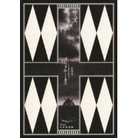 sads／100501 ゴシックサーカス Live at 日本武道館 [DVD] | ぐるぐる王国 ヤフー店
