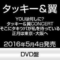 タッキー＆翼／YOUは何しに?タッキー＆翼CONCERT そこにタキツバが私を待っている 正月は東京・大阪へ [DVD] | ぐるぐる王国 ヤフー店