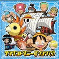 ワンピース サウザンドサニー号ソングCD [CD] | ぐるぐる王国 ヤフー店