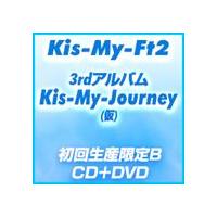 Kis-My-Ft2 / Kis-My-Journey（初回生産限定B／CD＋DVD） [CD] | ぐるぐる王国 ヤフー店