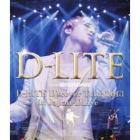 D-LITE（from BIGBANG）／D-LITE D’scover Tour 2013 in Japan 〜DLive〜（通常盤） [Blu-ray] | ぐるぐる王国 ヤフー店