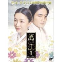 萬江 マンガン DVD-BOX 1 [DVD] | ぐるぐる王国 ヤフー店