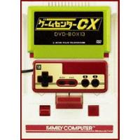 ゲームセンターCX DVD-BOX13 [DVD] | ぐるぐる王国 ヤフー店