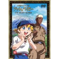 大草原の小さな天使 ブッシュベイビーのおすすめ人気商品一覧