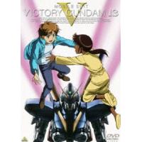 機動戦士Vガンダム 13（最終巻） [DVD] | ぐるぐる王国 ヤフー店