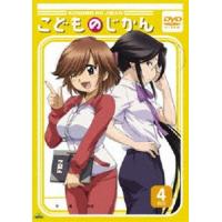 こどものじかん 4科目 [DVD] | ぐるぐる王国 ヤフー店