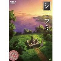 シゴフミ 五通目 [DVD] | ぐるぐる王国 ヤフー店
