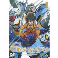 ガンダム Gのレコンギスタ 1 [DVD] | ぐるぐる王国 ヤフー店