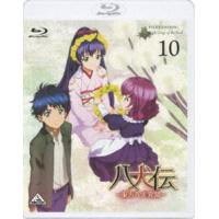 八犬伝―東方八犬異聞―10 [Blu-ray] | ぐるぐる王国 ヤフー店